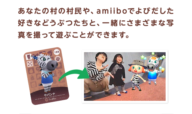 あなたの村の村民や、amiiboでよびだした好きなどうぶつたちと、一緒にさまざまな写真を撮って遊ぶことができます。