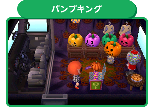 パンプキング