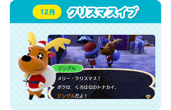 12月　クリスマスイブ