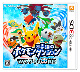 社長が訊く ポケモン不思議のダンジョン マグナゲートと 迷宮 むげんだいめいきゅう ニンテンドー3ds 任天堂