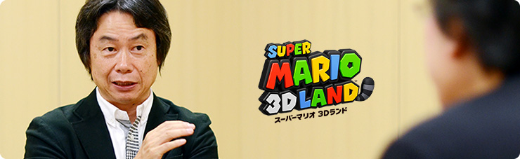 社長が訊く『スーパーマリオ 3Dランド』