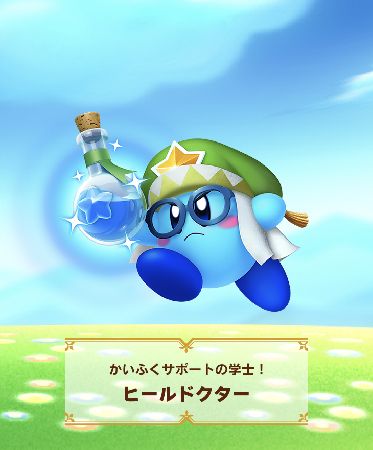 かいふくサポートの学士! ヒールドクター