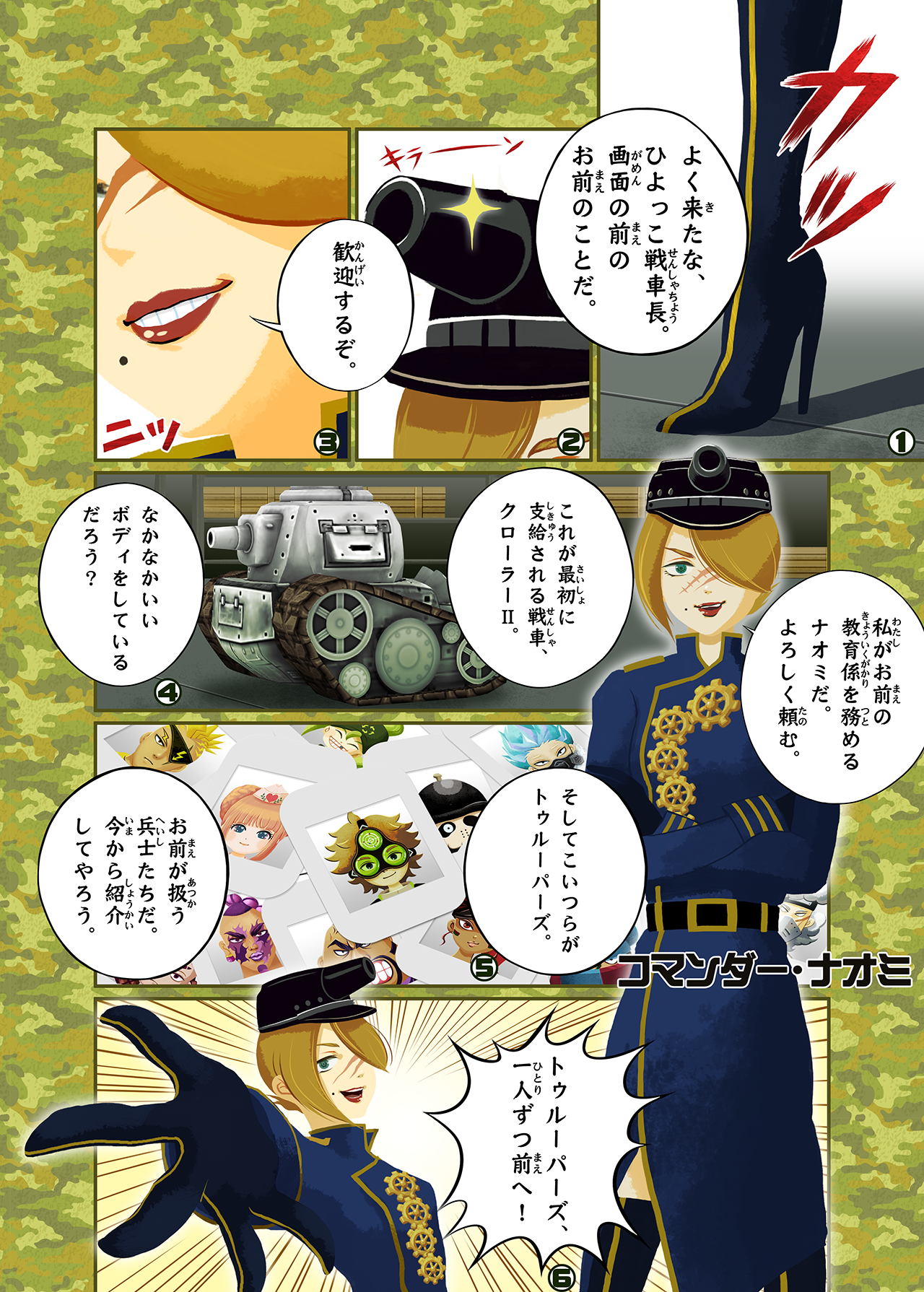 第1話 ナオミ編