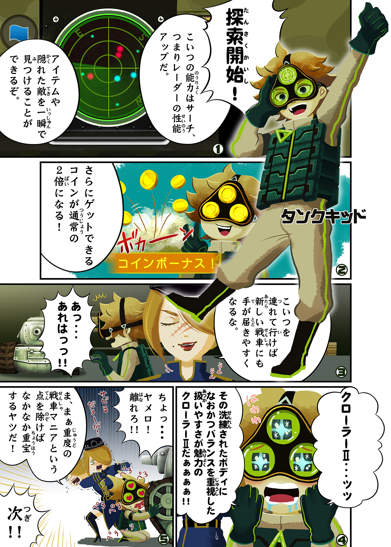 第2話 タンクキッド編