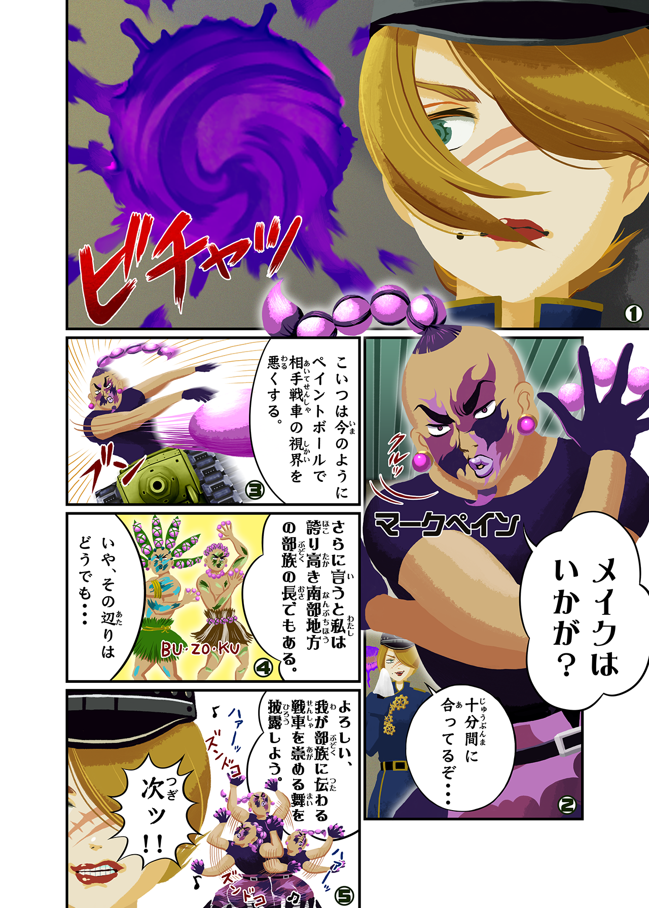 第3話 マークペイン編