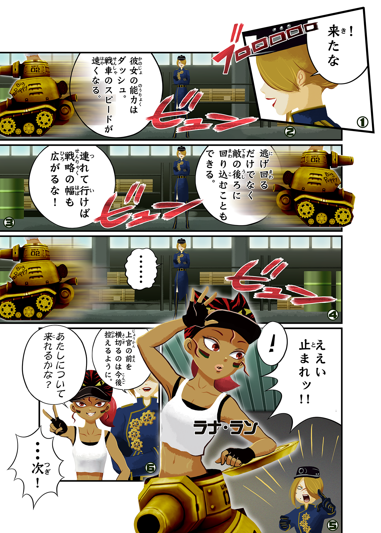 第4話 ラナ・ラン編