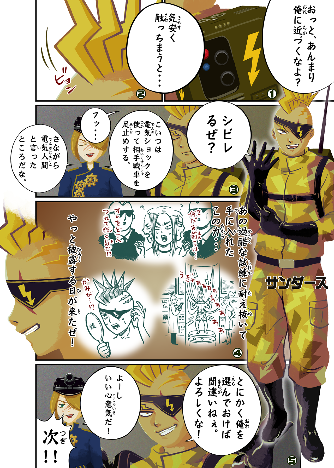 第5話 サンダース編