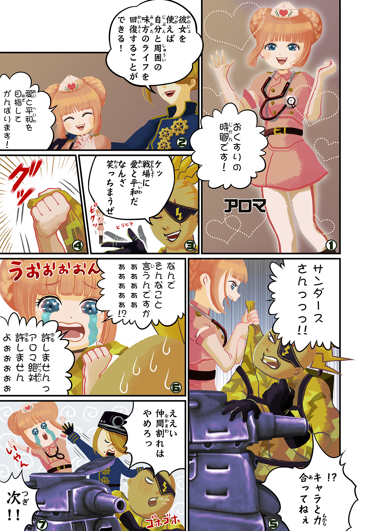 第6話 アロマ編