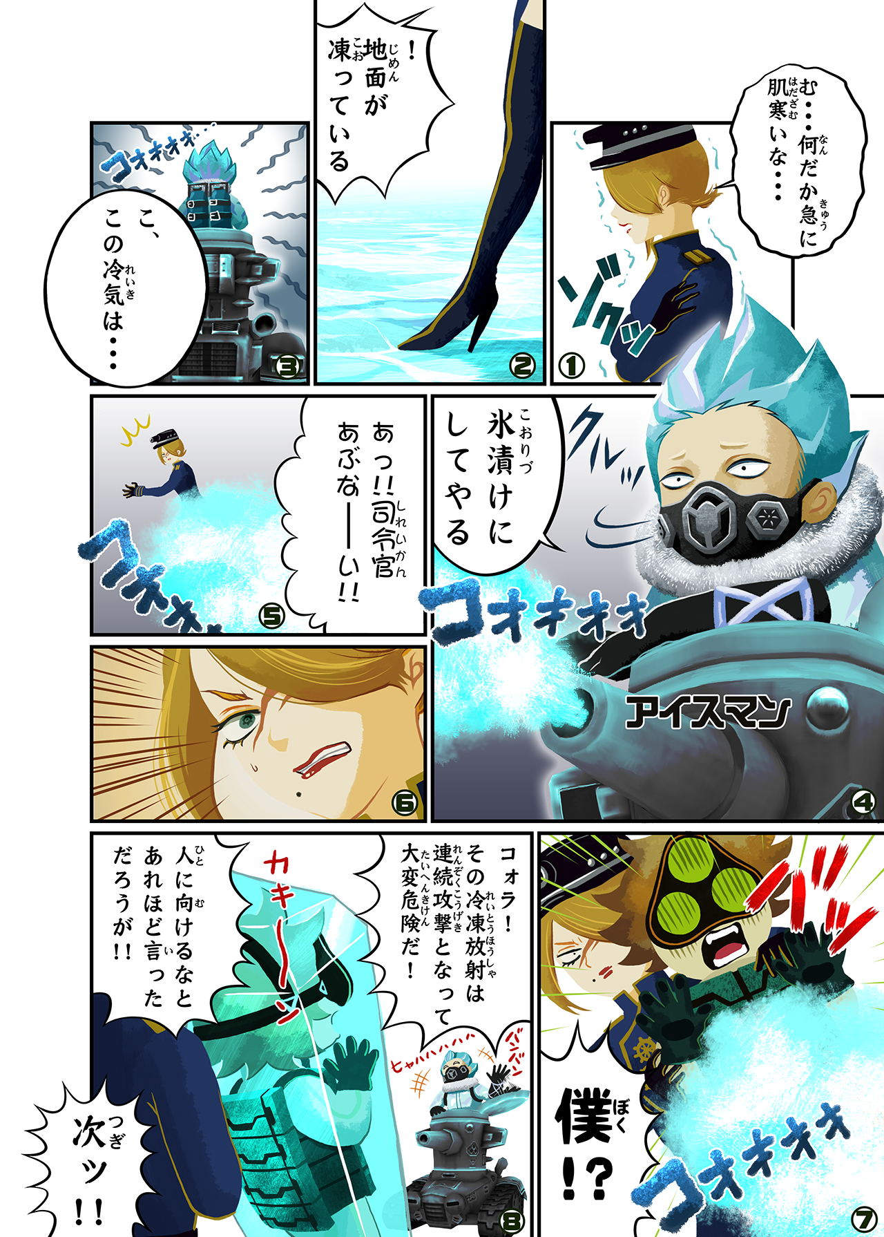 第7話 アイスマン編