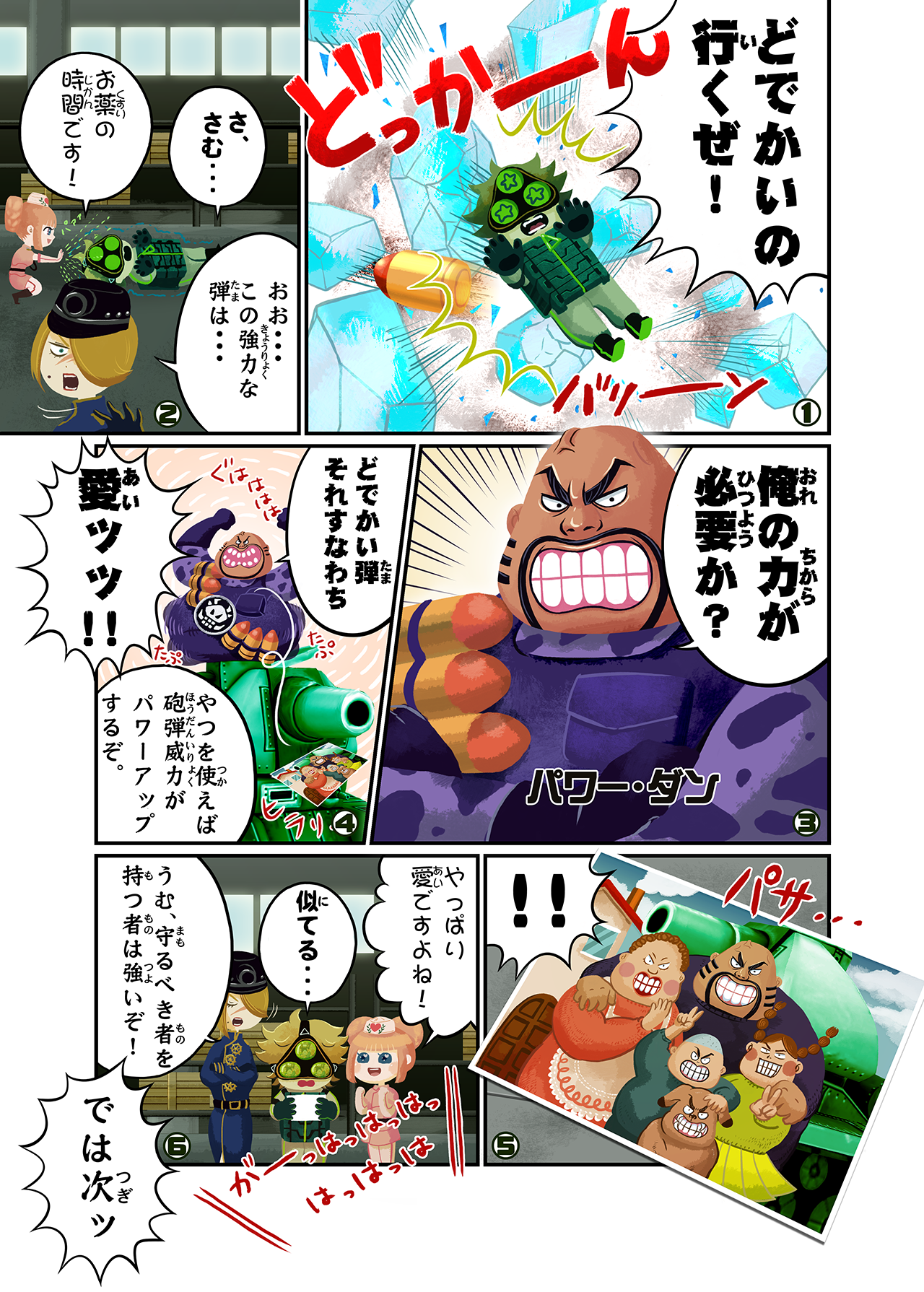 第8話 パワー・ダン編