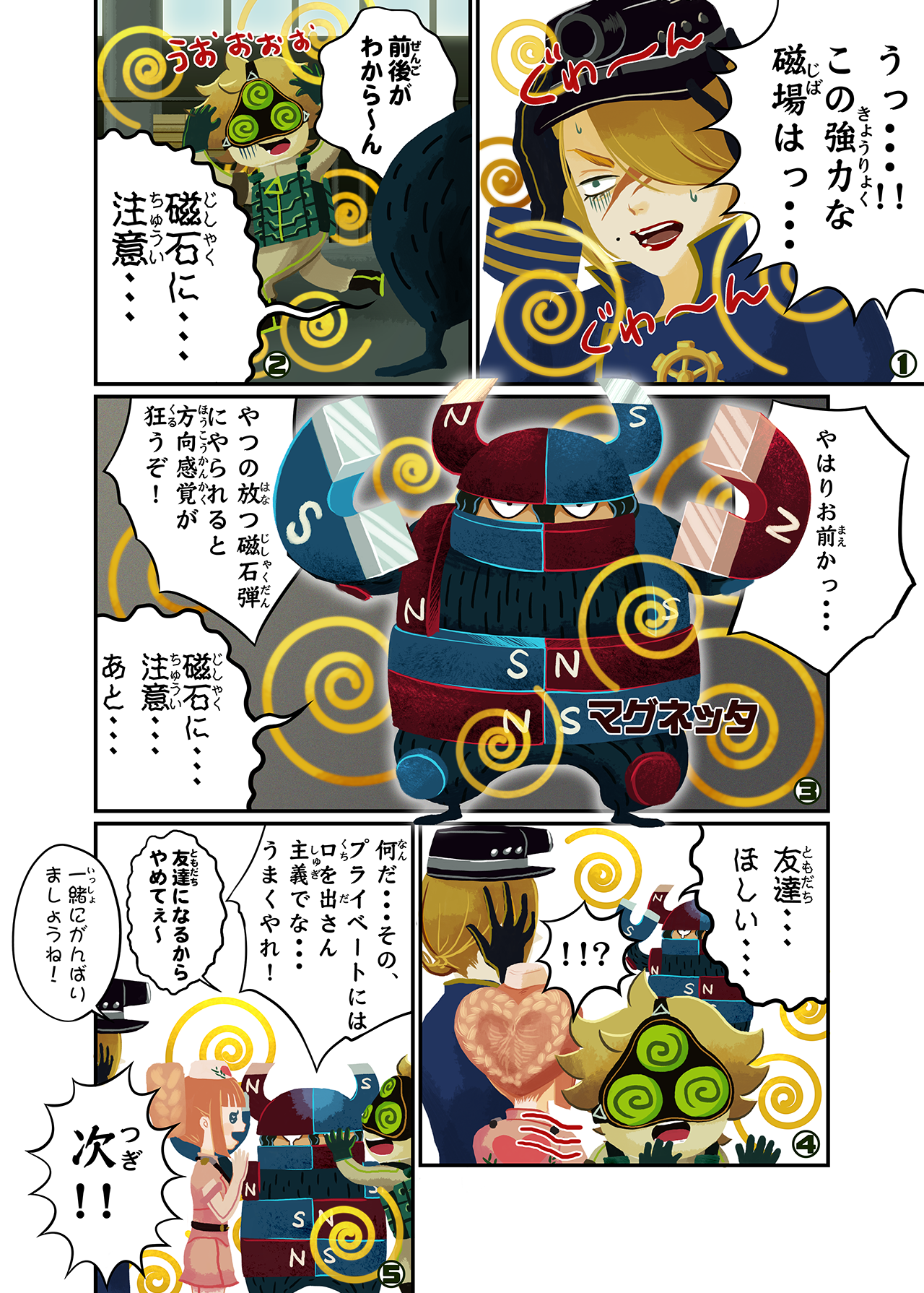 第9話 マグネッタ編