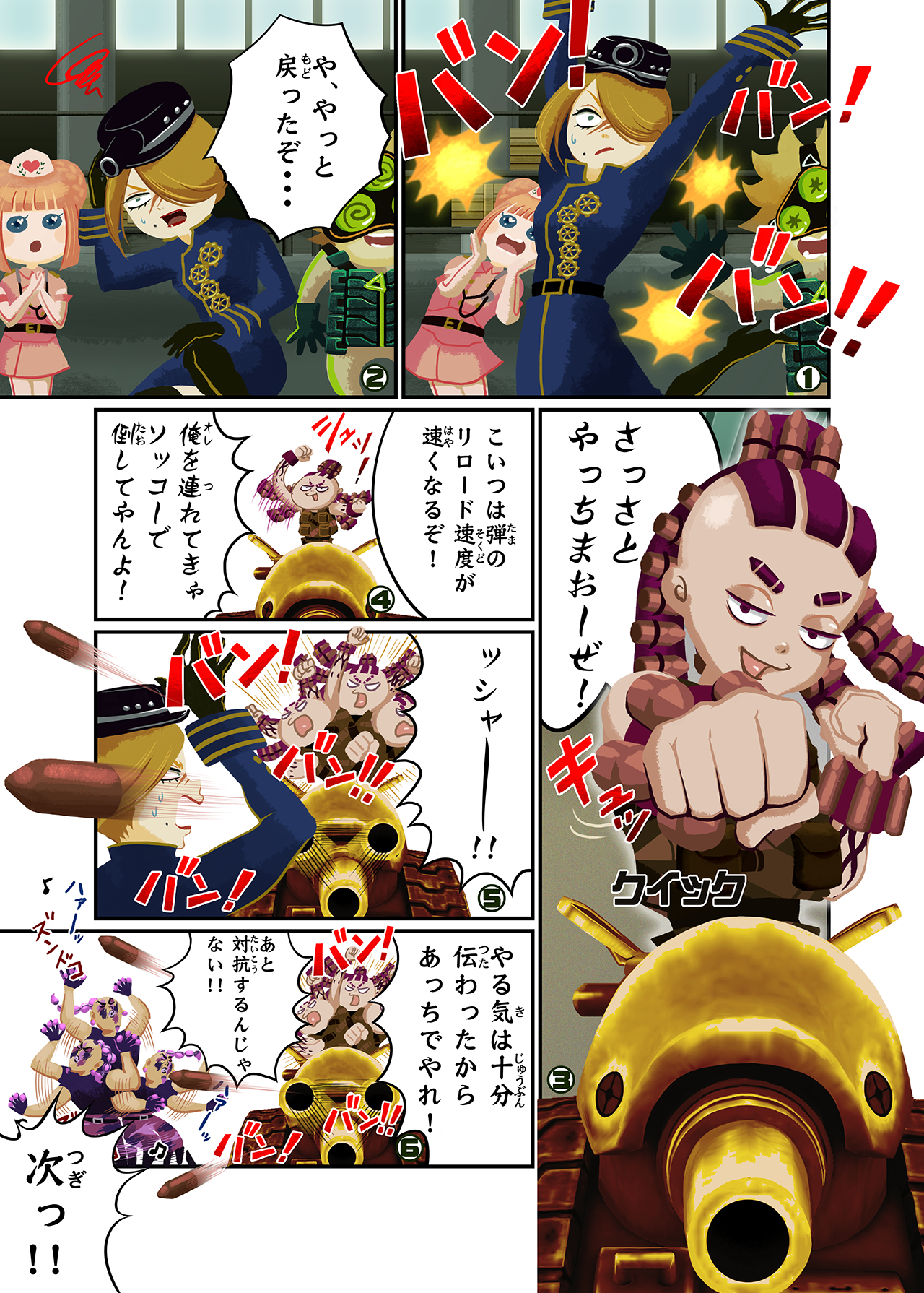 第10話 クイック編