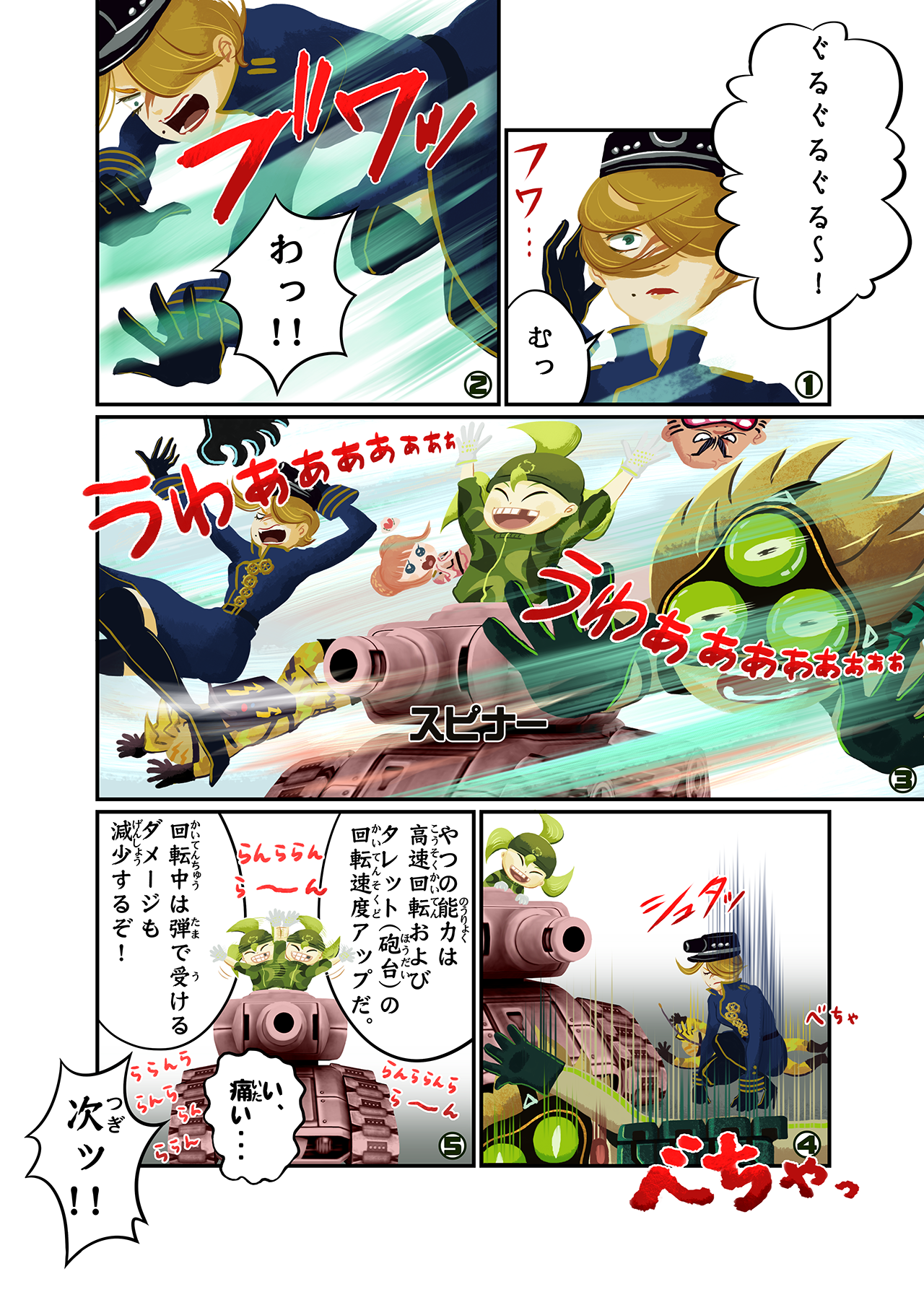 第11話 スピナー編