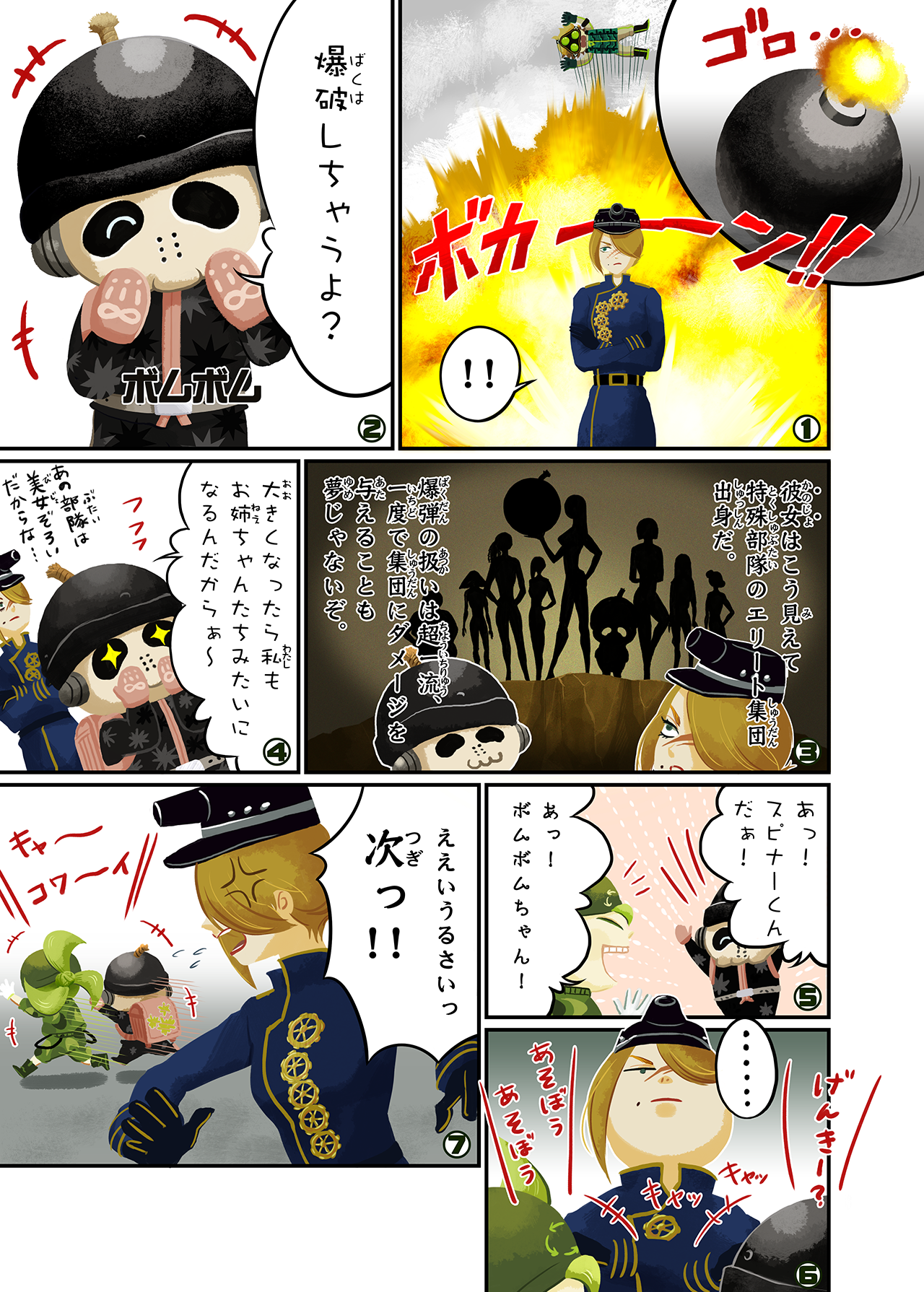 第12話 ボムボム編