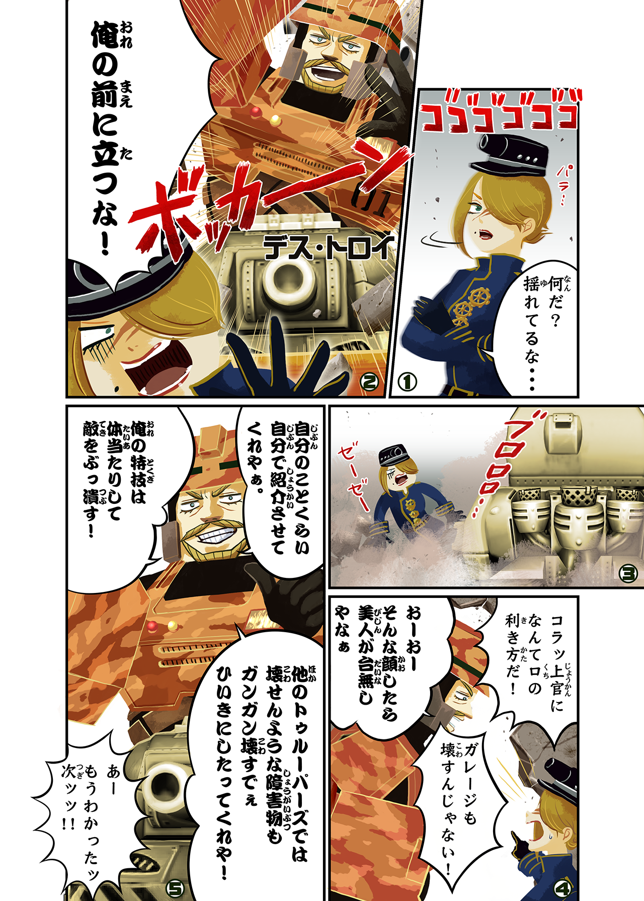 第13話 デス・トロイ編