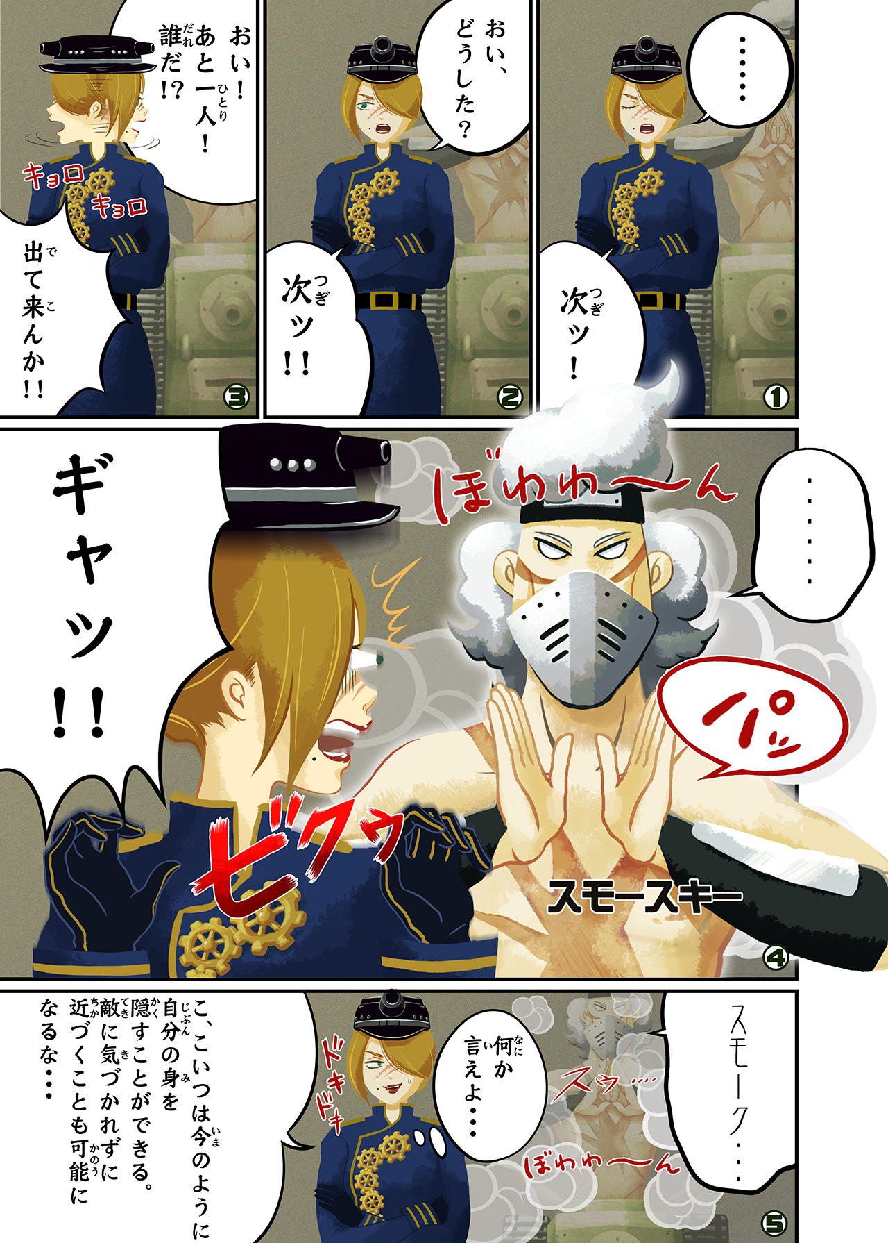 第14話 スモースキー編