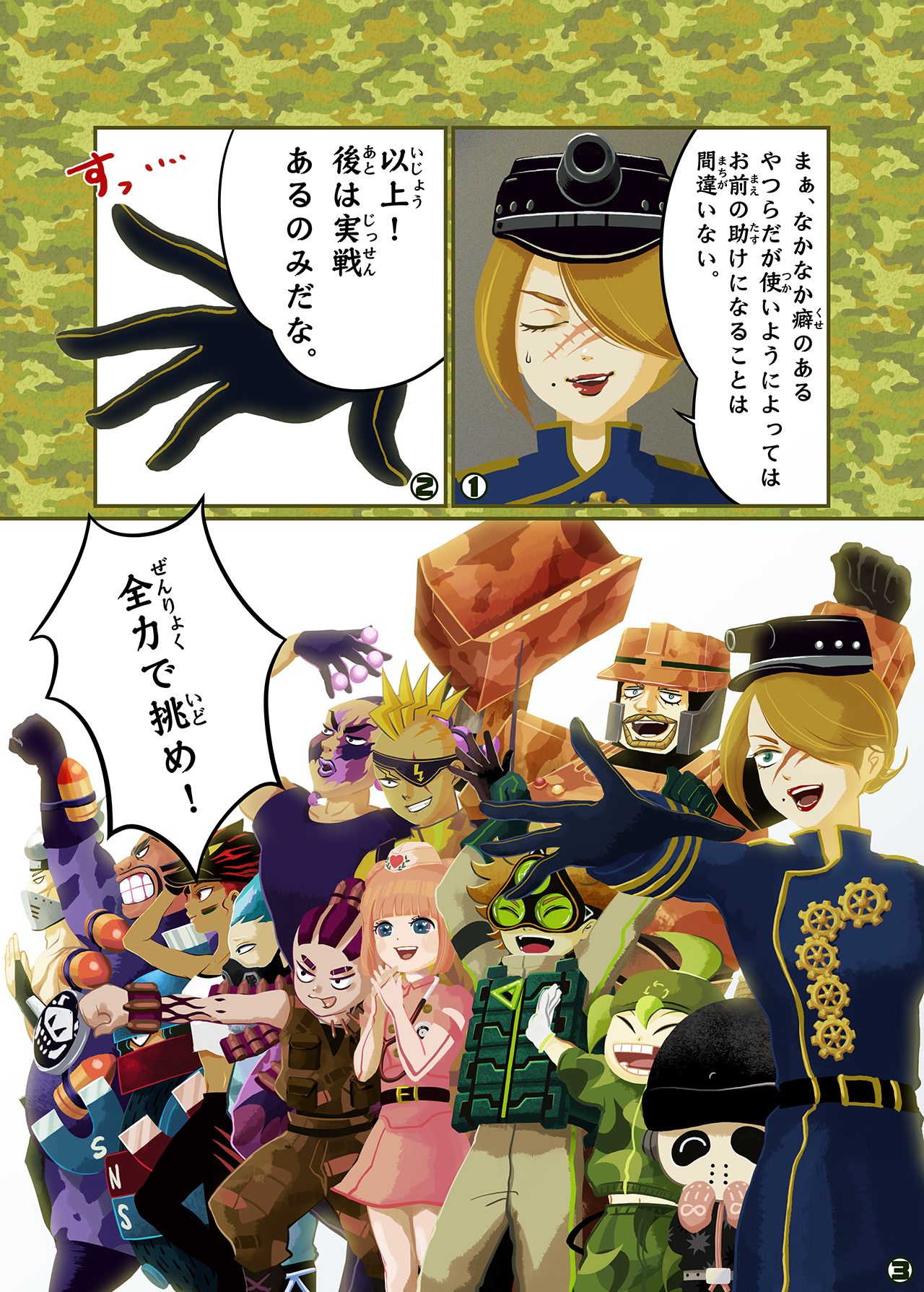 第15話 全員集合！