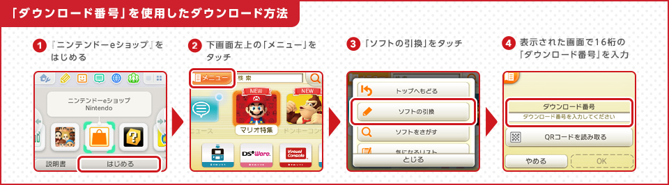 ダウンロード番号 を使用したダウンロード方法 閉じる