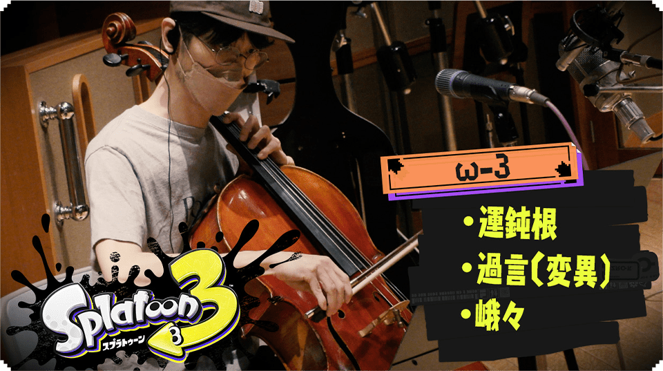 Splatoon 3 Song Recording 3: ω-3 Frothy Waters / Bait &amp; Click (Mutation) / Toxic Anoxic.