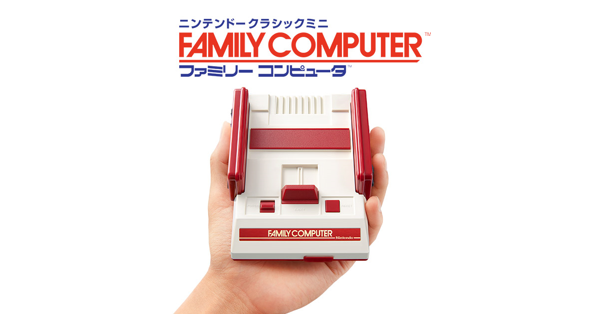 Nintendo ニンテンドークラシックミニ ファミリーコンピュータ - 家庭