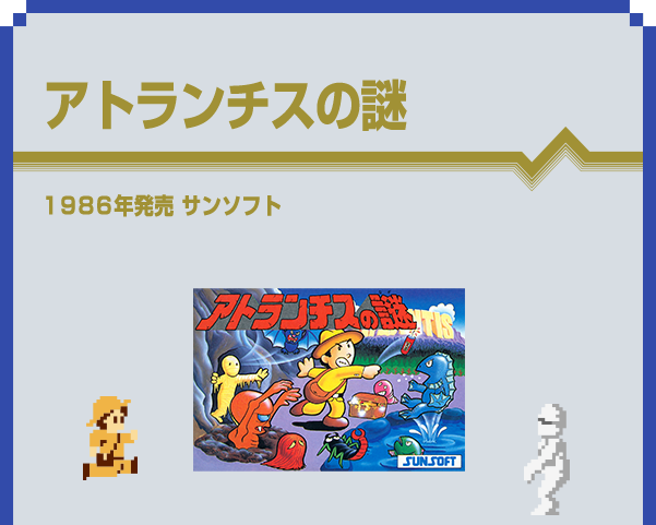 アトランチスの謎