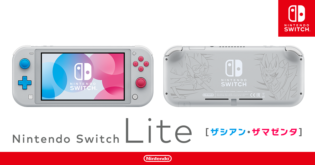 ニュースリリース 2019年7月10日 携帯専用「Nintendo Switch Lite」に『ポケットモンスター  ソード・シールド』のデザイン 「Nintendo Switch Lite ザシアン・ザマゼンタ」11月1日発売｜任天堂