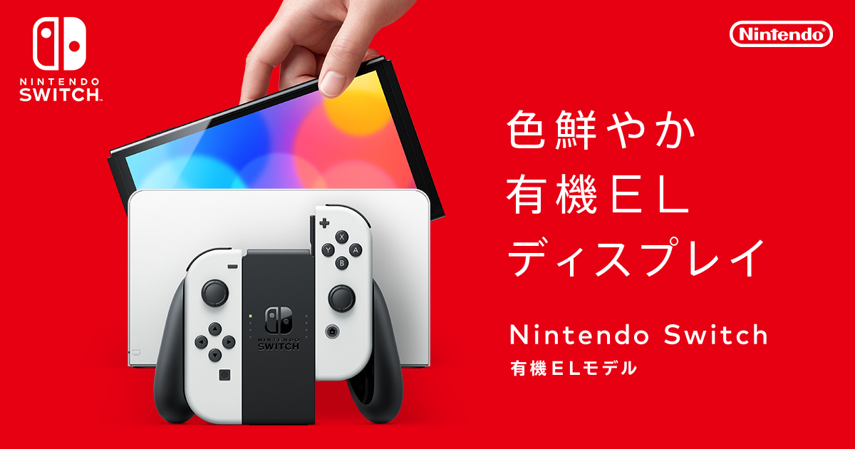 新型　NintendoSwitch　ニンテンドースイッチ　本体　有機ELモデル 家庭用ゲーム本体 2017新作モデル