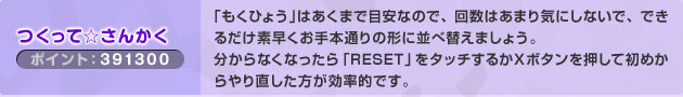 ā񂩂^|CgF391300^uЂ傤v͂܂ŖڈȂ̂ŁA񐔂͂܂CɂȂŁAł邾f{ʂ̌`ɕבւ܂傤BȂȂuRESETv^b`邩X{^ď߂蒼IłB