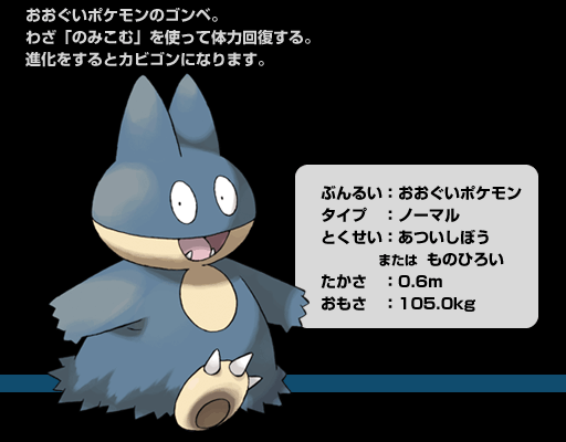 ポケットモンスター ダイヤモンド パール ゴンベ