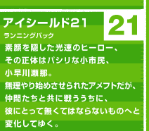 ACV[h21 jOobN@fB̃q[[A̐̂̓pVȏsA쐣߁Bn߂ꂽAtgAԂƋɐ키ɁAނɂƂĖĂ͂ȂȂ̂ւƕωĂ䂭B