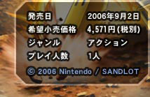 発売日：2006年9月2日　希望小売価格：4,571円（税別）　ジャンル：アクション　プレイ人数：1人　(c)2006 Nintendo / SANDLOT