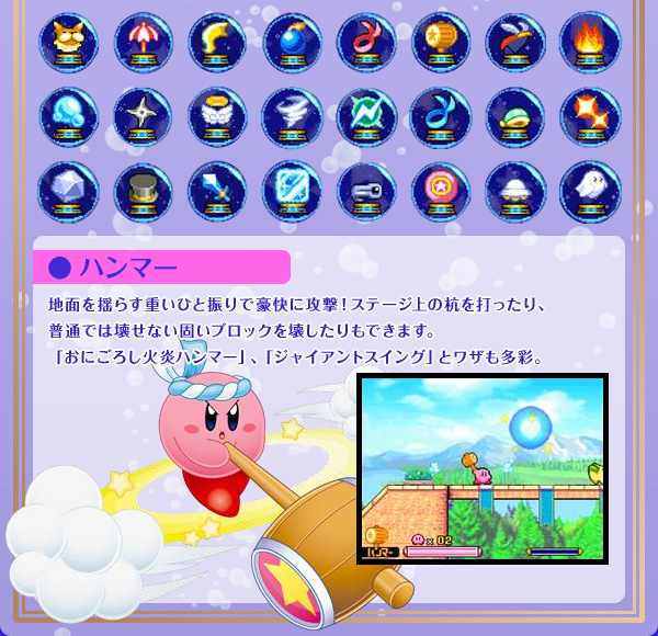 星のカービィ 参上！ドロッチェ団 :: コピー能力パワーアップ！