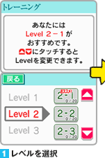 (1)レベルを選択