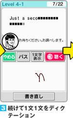 (3)続けて1文1文をディクテーション