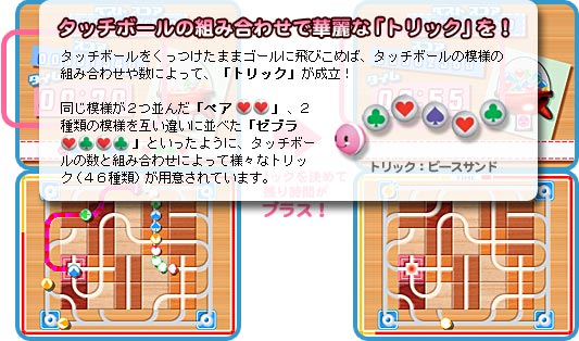 トリックを決め、残り時間がプラス!