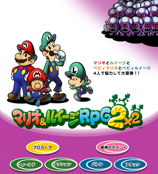 マリオ ルイージrpg2