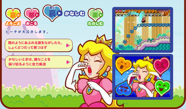 スーパープリンセスピーチ
