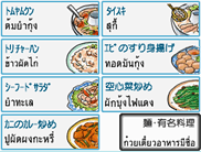 ゲーム画面（「麺・有名料理」から）