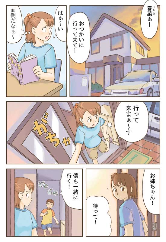 スペシャルコミック　ページ2