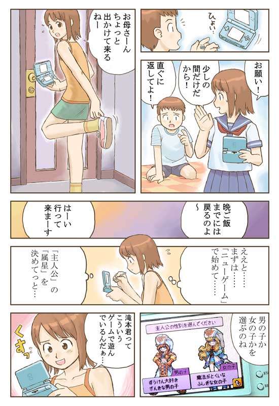 スペシャルコミック　ページ8