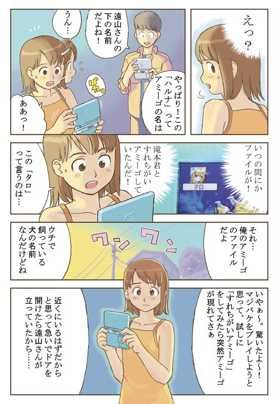 スペシャルコミック　ページ12