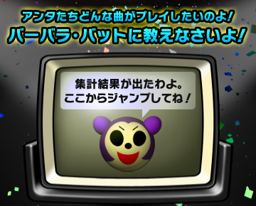 集計結果が出たわよ。ここからジャンプしてね！