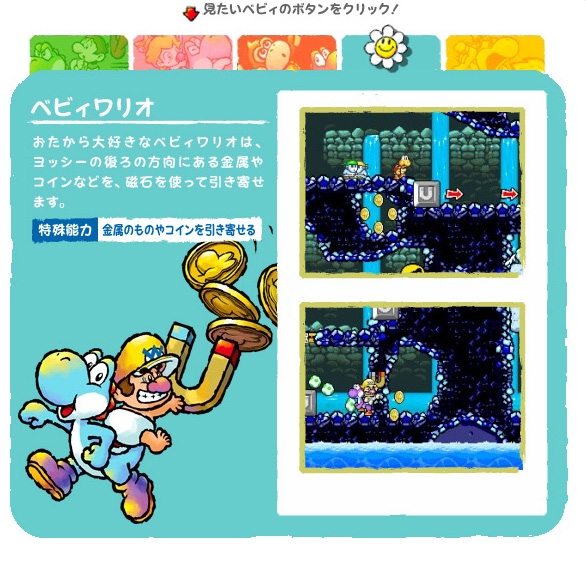 ヨッシーアイランドDS：個性いっぱいのベビィアクション