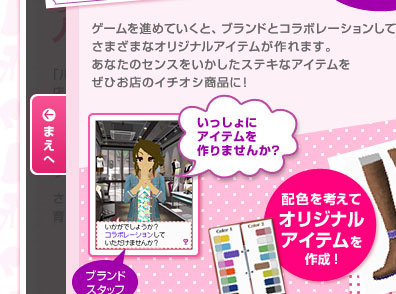 わがままファッション ガールズモード お店をオープン ブランドとコラボ