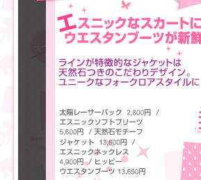 �G�X�j�b�N�ȃX�J�[�g�ɃE�G�X�^���u�[�c���V�N