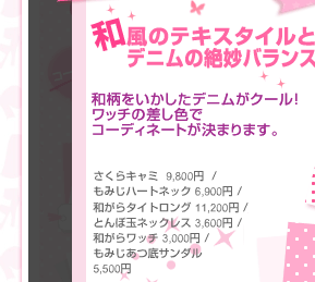 �a���̃e�L�X�^�C���ƃf�j���̐▭�o�����X