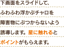 ʂXChāAӂӂ핂ԃ`QɂԂȂ悤U܂BɐGƃ|Cg炦܂B