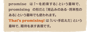 promise ́u`񑩂vƂӖŁApromising ̌`Ɓû݂ÊvƂӖłg܂BThatfs promising! ́u艞vƂӖŁA҂\\łB
