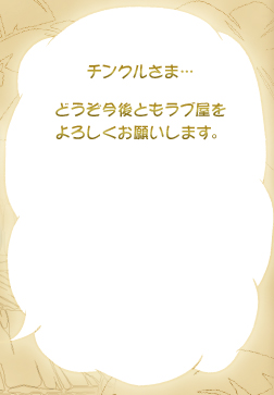 �`���N���l�c�ǂ�������Ƃ����u������낵�����肢���܂��B