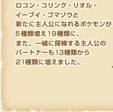 ポケモン不思議のダンジョン 空の探検隊 空の探検隊 の新要素